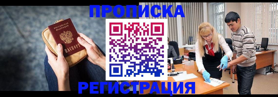 прописка гарантия в Охе